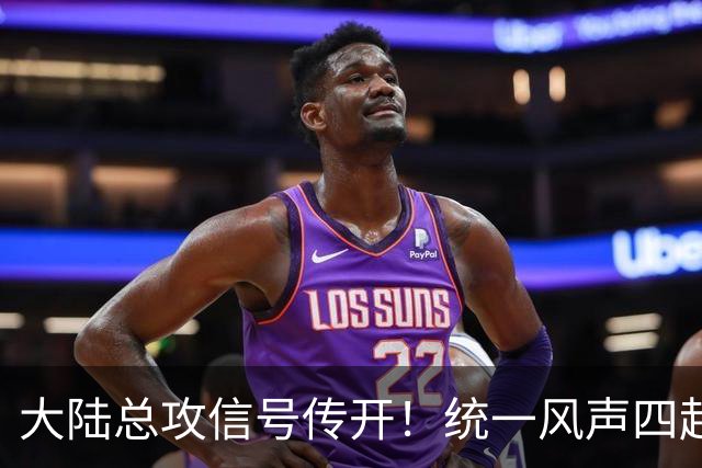 大陆总攻信号传开！统一风声四起，赖清德狂冲刺，解放军果断亮剑